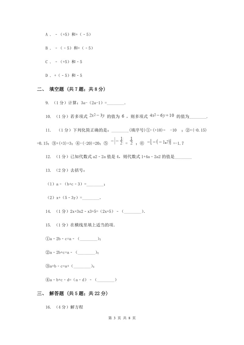 沪科版七年级数学上册2.2整式加减（2）同步练习I卷_第3页