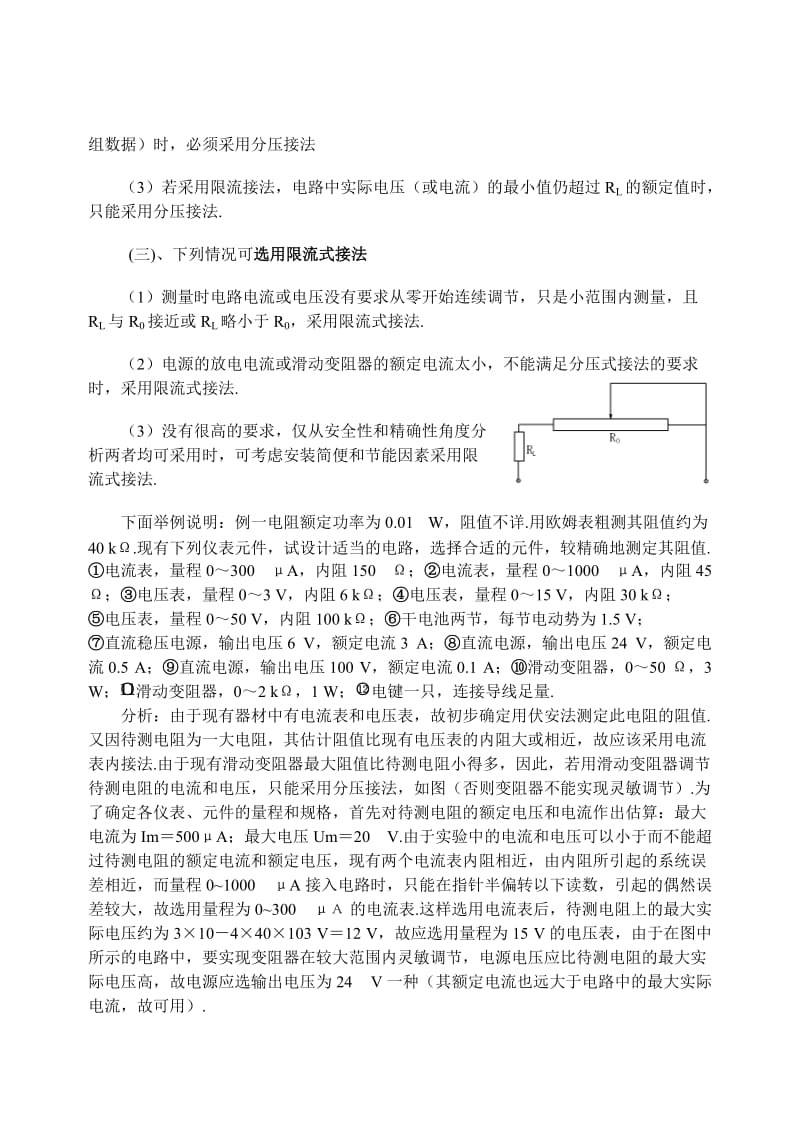 电阻测量方法大全_第2页