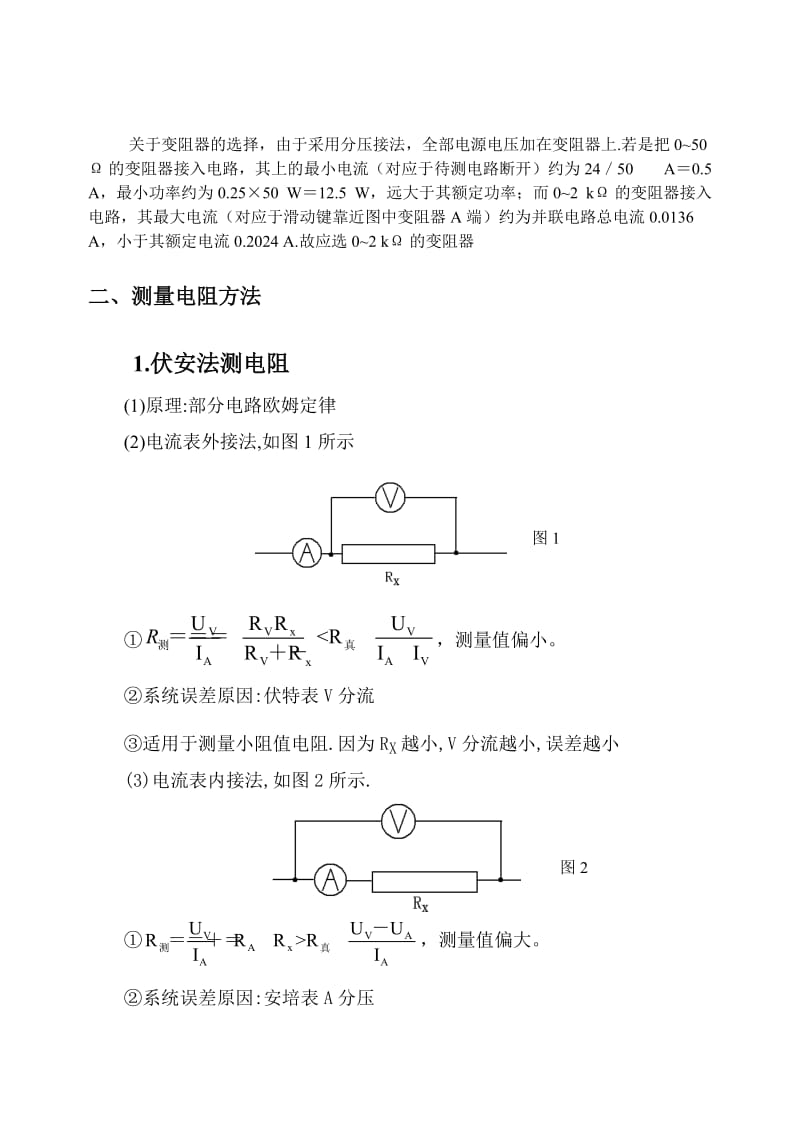 电阻测量方法大全_第3页