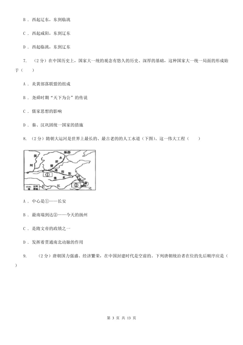 岳麓版2020年中考历史阶段测试卷（I）卷_第3页