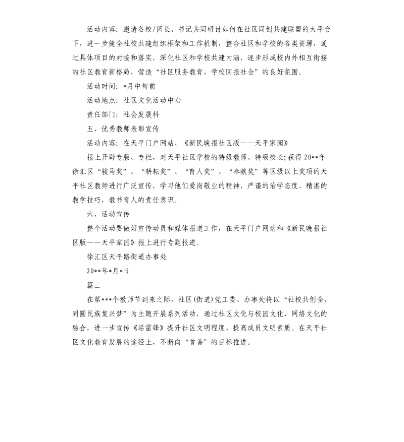 社区教师节活动策划方案.docx_第3页