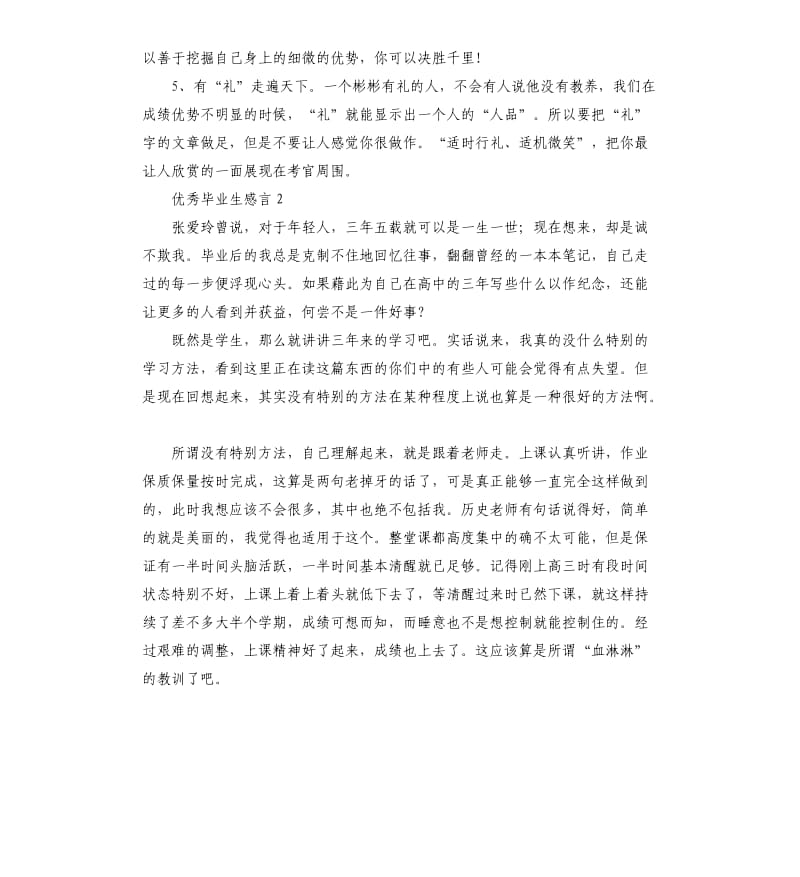 毕业生感言简短.docx_第3页