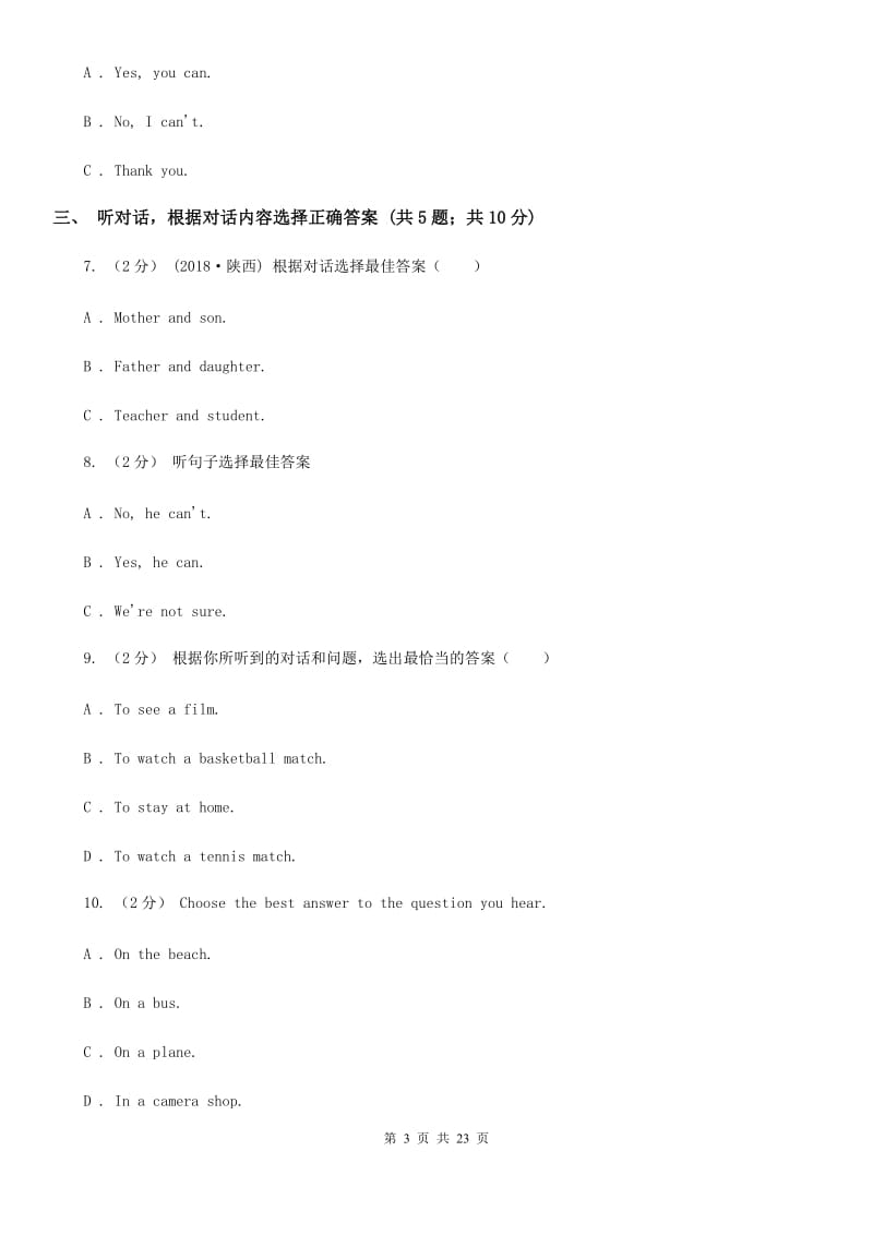 上海版2019-2020学年八年级下学期英语期中考试试卷（不含听力材料）A卷_第3页
