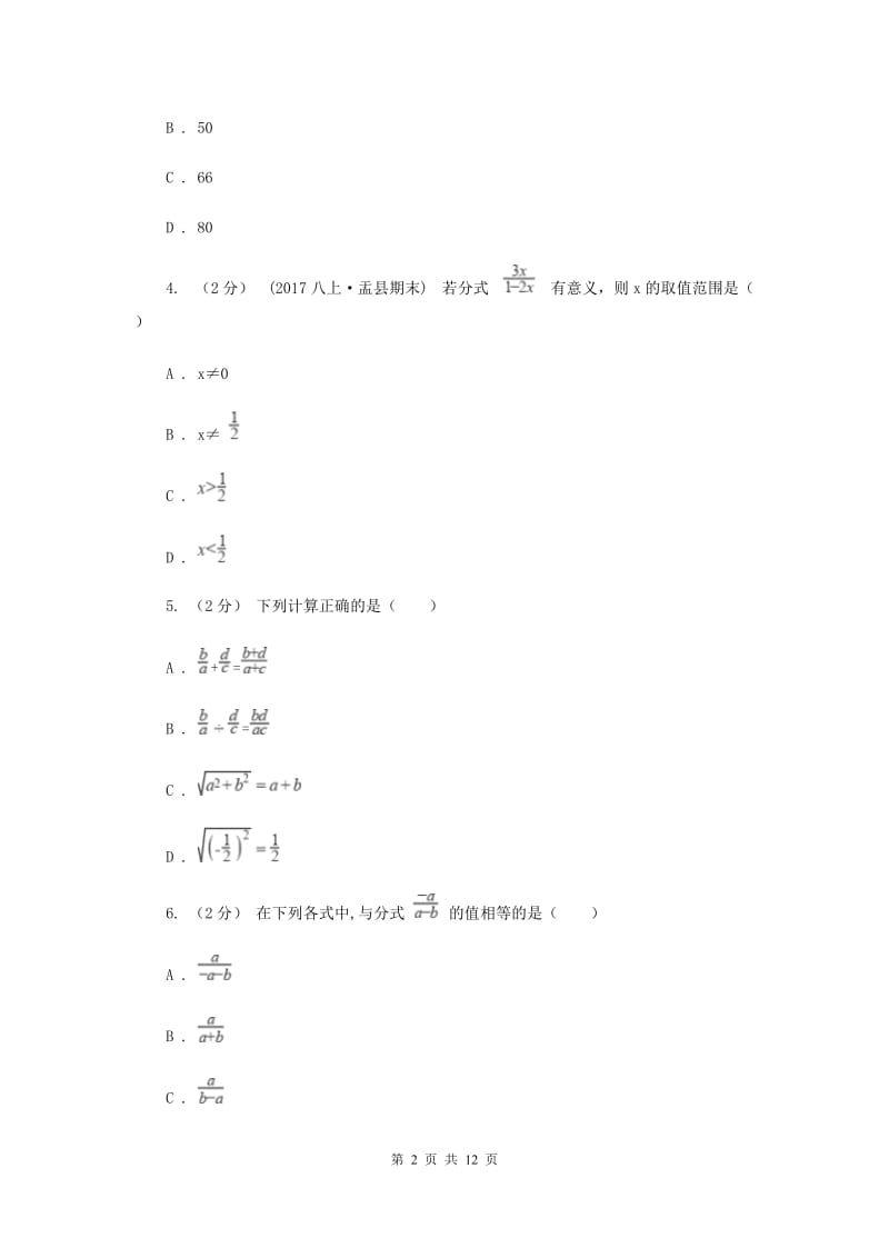 教科版八年级上学期期中数学试卷B卷_第2页