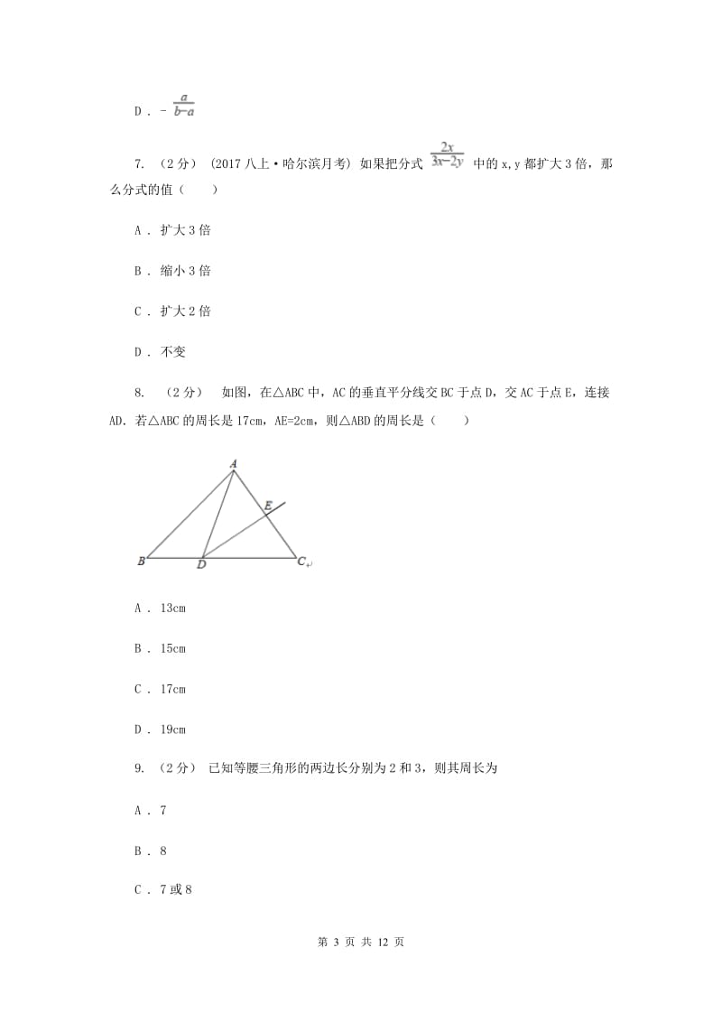 教科版八年级上学期期中数学试卷B卷_第3页