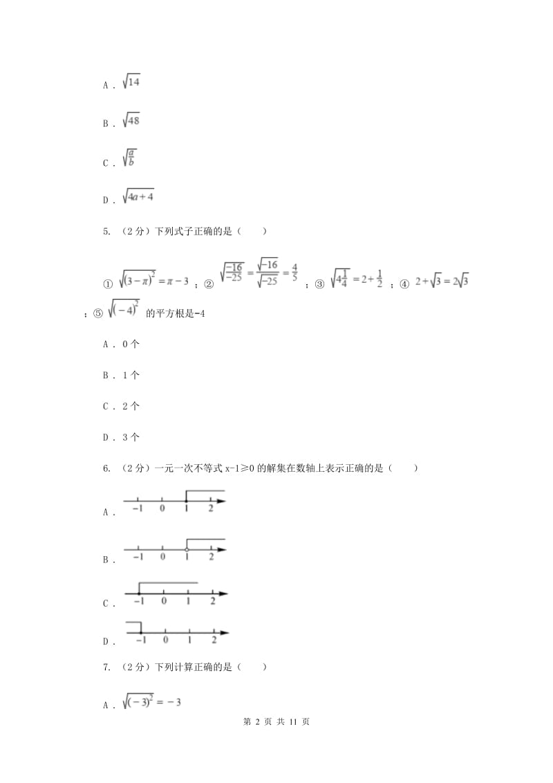 2019-2020学年初中数学浙教版八年级下册第一章二次根式单元检测卷aG卷_第2页