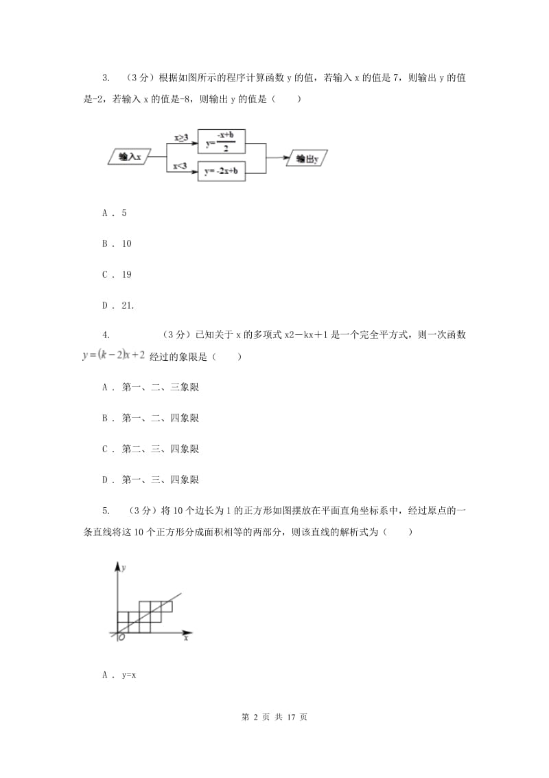 初中数学浙教版八年级上册第五章一次函数的简单应用章末检测E卷_第2页
