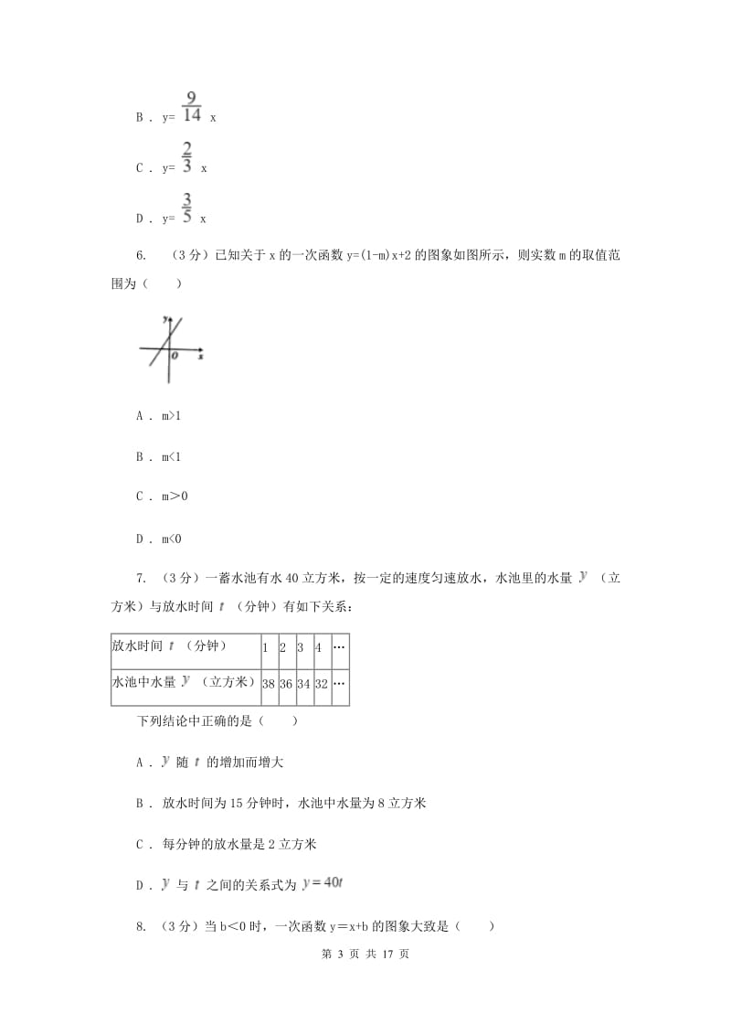 初中数学浙教版八年级上册第五章一次函数的简单应用章末检测E卷_第3页