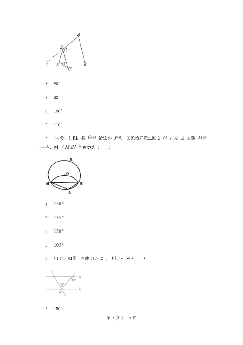 教科版2019-2020学年中考数学二模考试试卷I卷_第3页