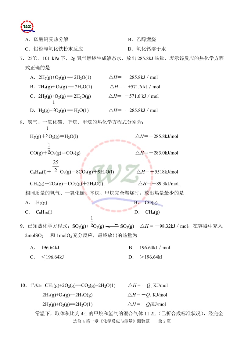 化学选修4第一章测试题_第2页