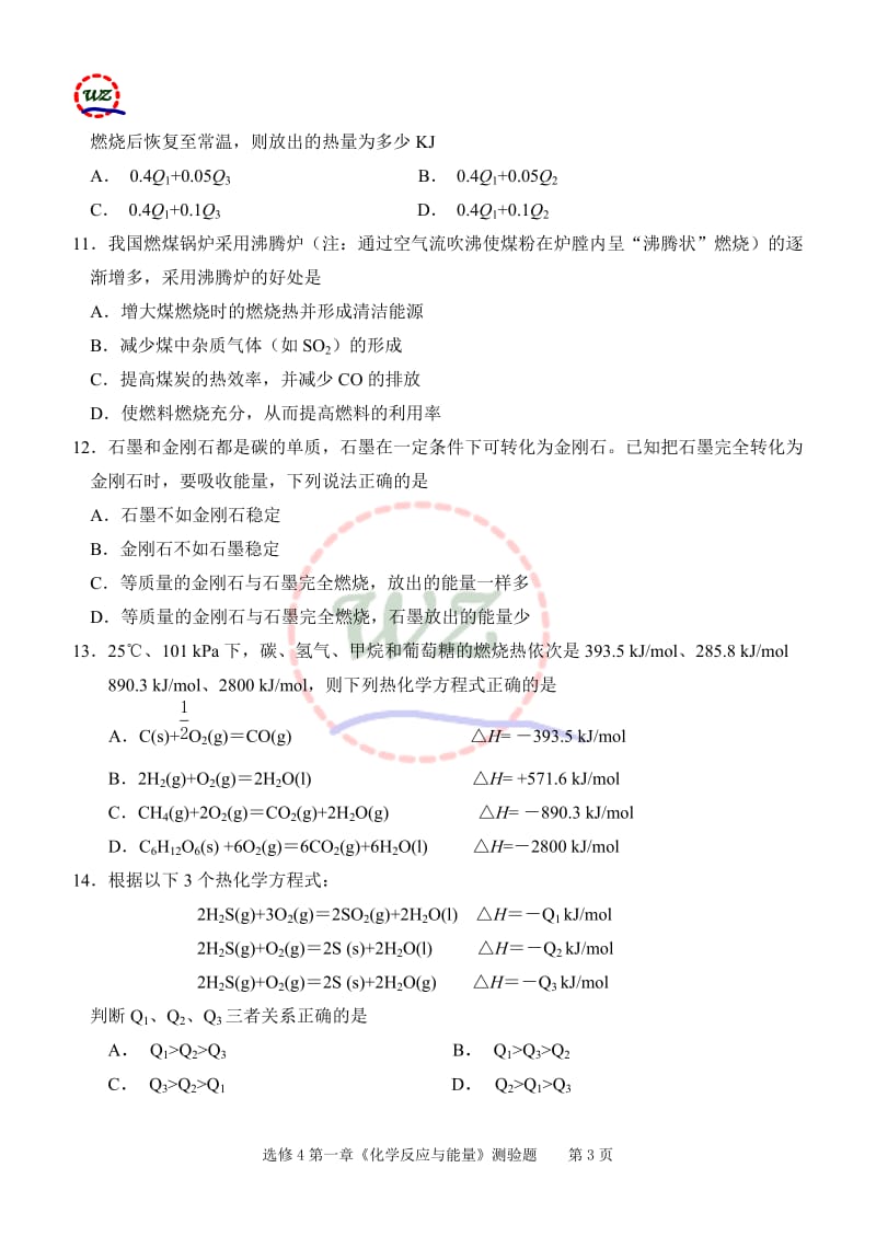 化学选修4第一章测试题_第3页