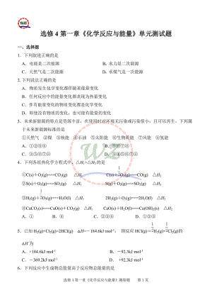 化學(xué)選修4第一章測試題