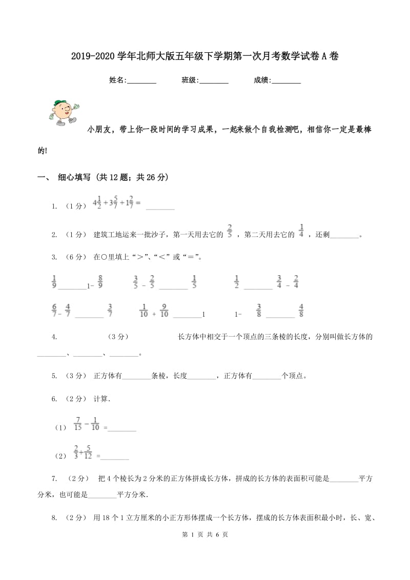 2019-2020学年北师大版五年级下学期第一次月考数学试卷A卷_第1页