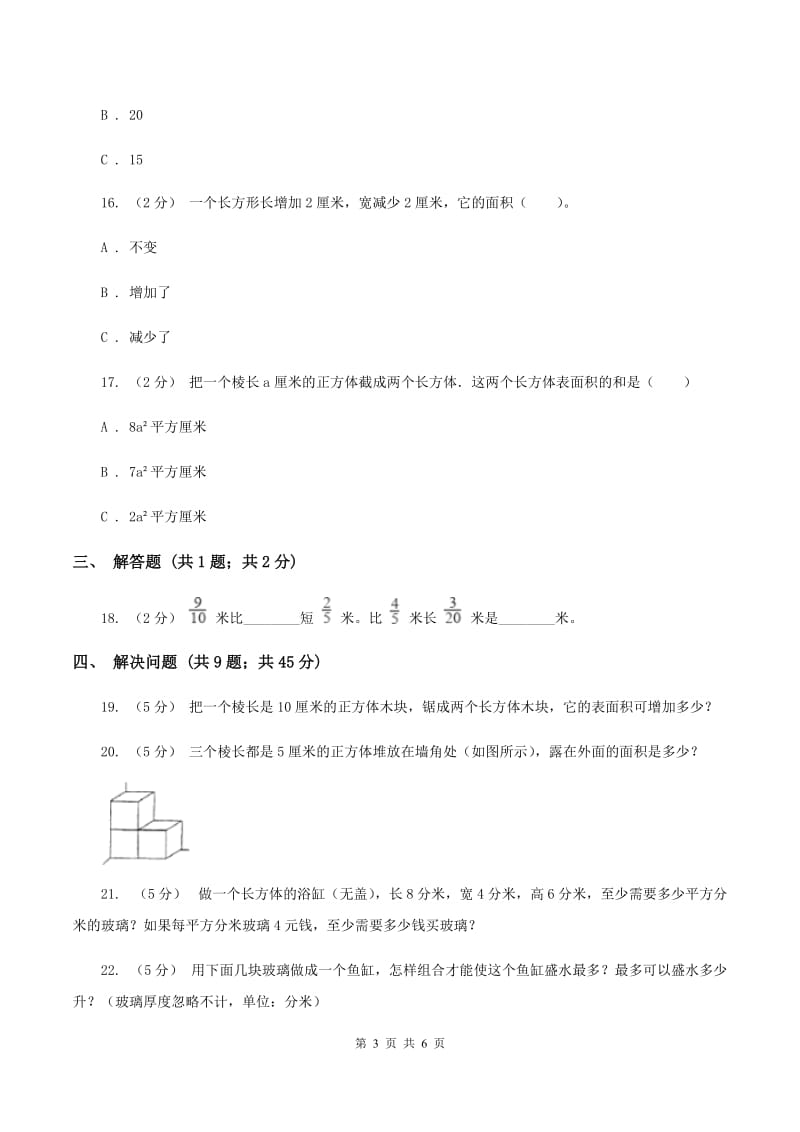 2019-2020学年北师大版五年级下学期第一次月考数学试卷A卷_第3页