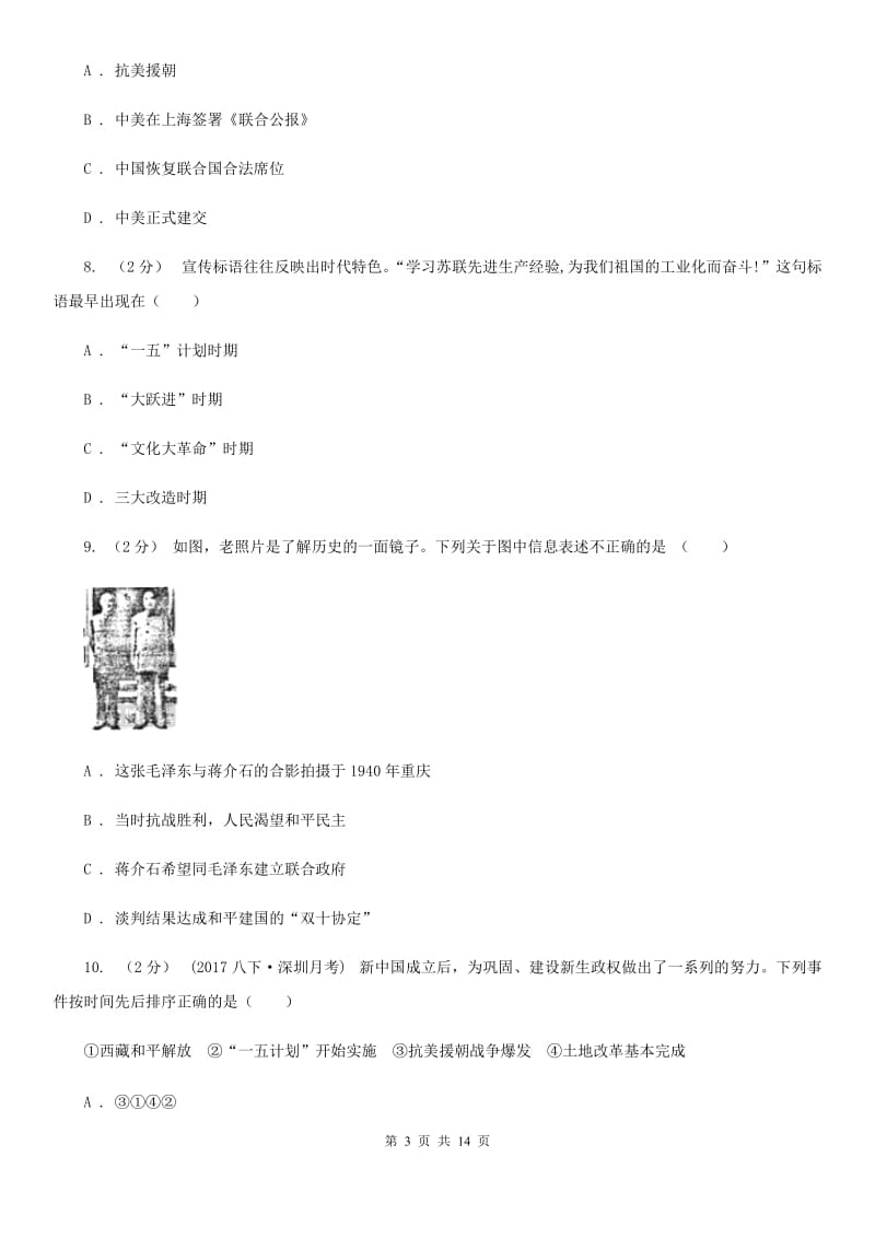 八年级下学期历史5月月考试卷A卷_第3页