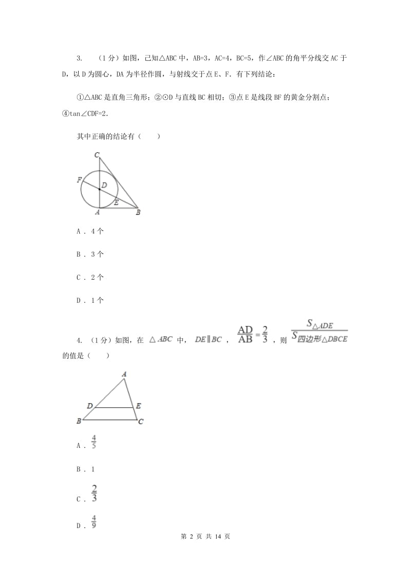 冀人版九年级上学期数学期末考试试卷C卷_第2页