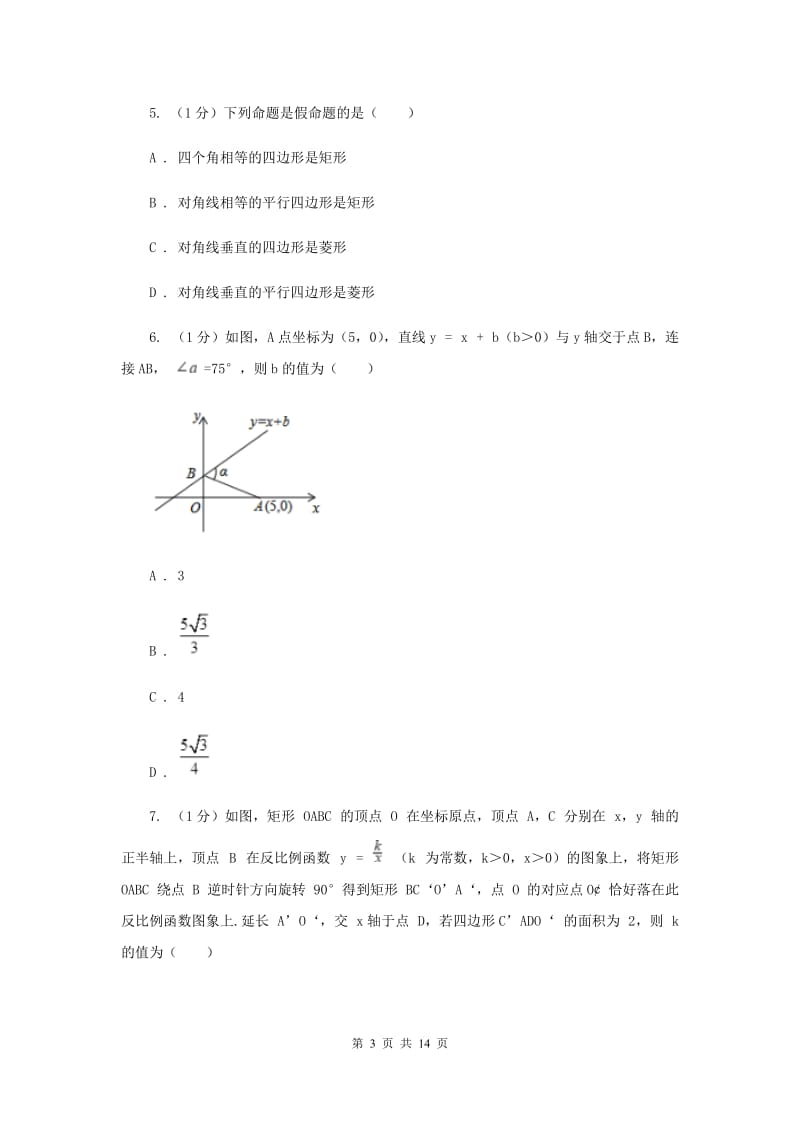 冀人版九年级上学期数学期末考试试卷C卷_第3页