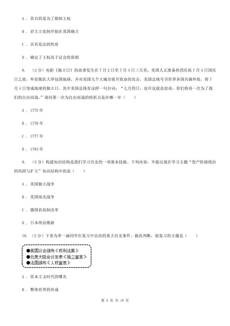 北京市九年级上期联考历史试卷C卷_第3页