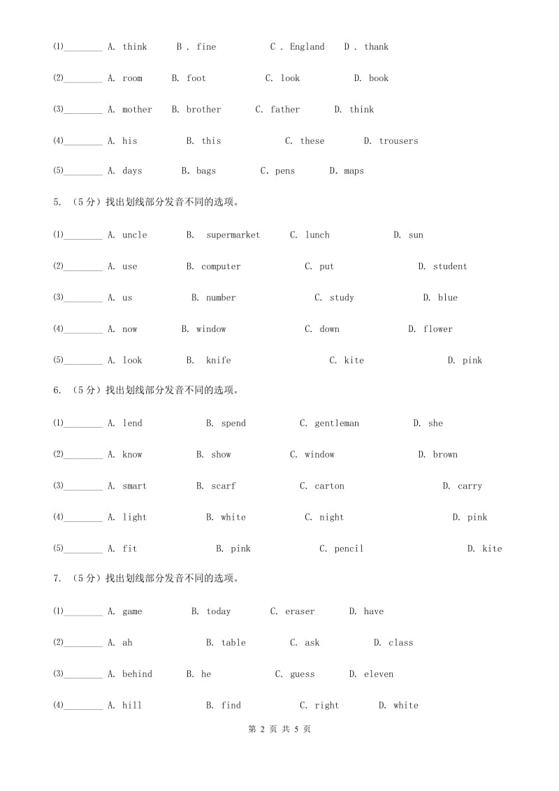 沪教版七年级英语单词辨音专项练习（I）卷_第2页
