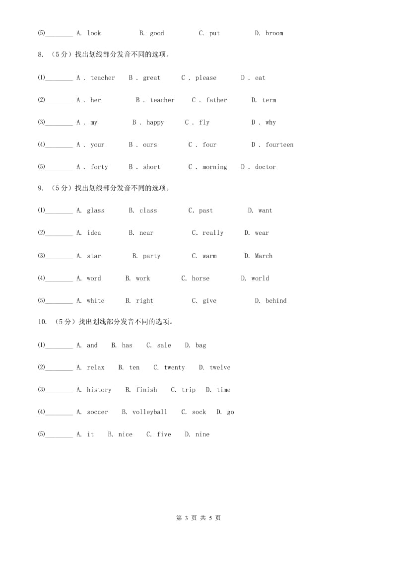 沪教版七年级英语单词辨音专项练习（I）卷_第3页