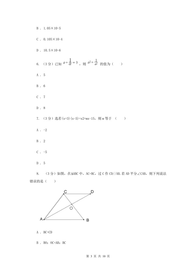 人教版十校联考2019-2020学年七年级下学期数学期中考试试卷（I）卷_第3页