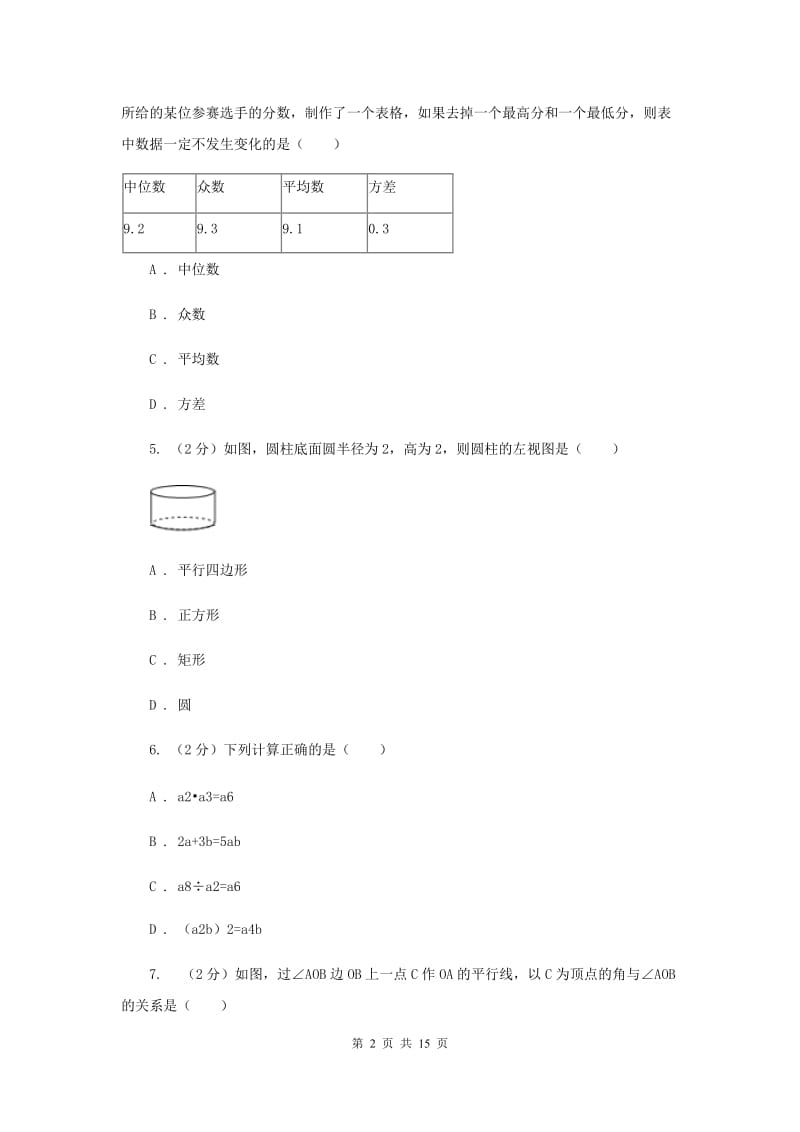 冀人版2020届数学中考模拟试卷（一）（II）卷_第2页