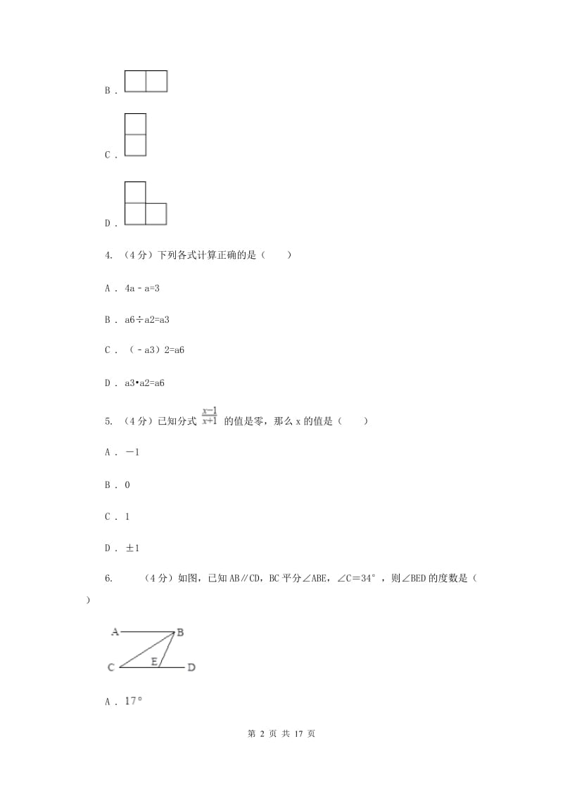 教科版2019-2020学年中考数学一模考试试卷E卷_第2页