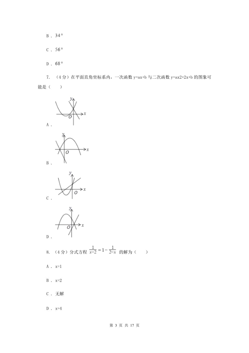 教科版2019-2020学年中考数学一模考试试卷E卷_第3页