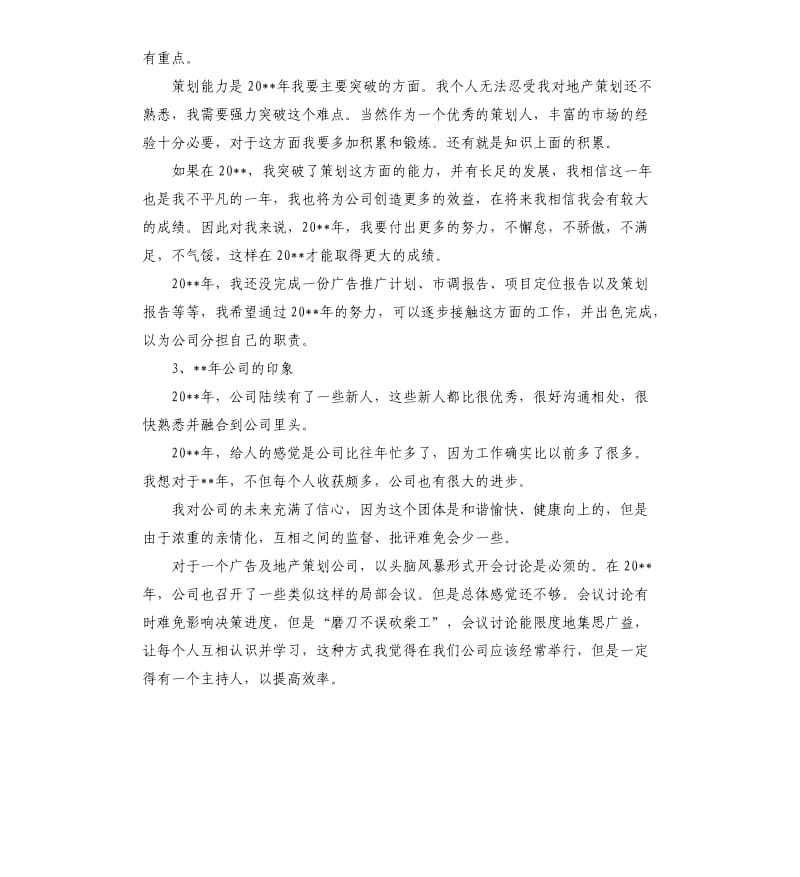 策划部门个人工作总结三篇.docx_第3页