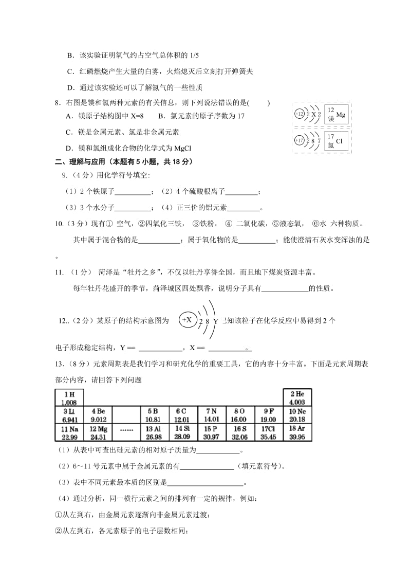 九年级化学新人教版(1-4单元)测试题_第2页