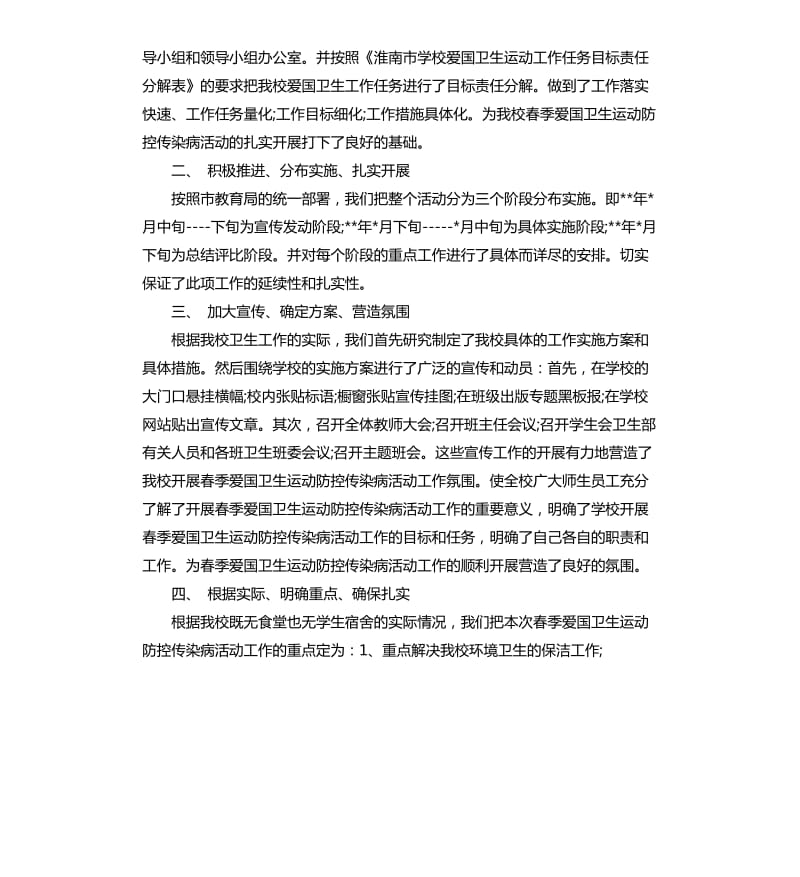 春季爱国卫生运动总结3篇.docx_第3页