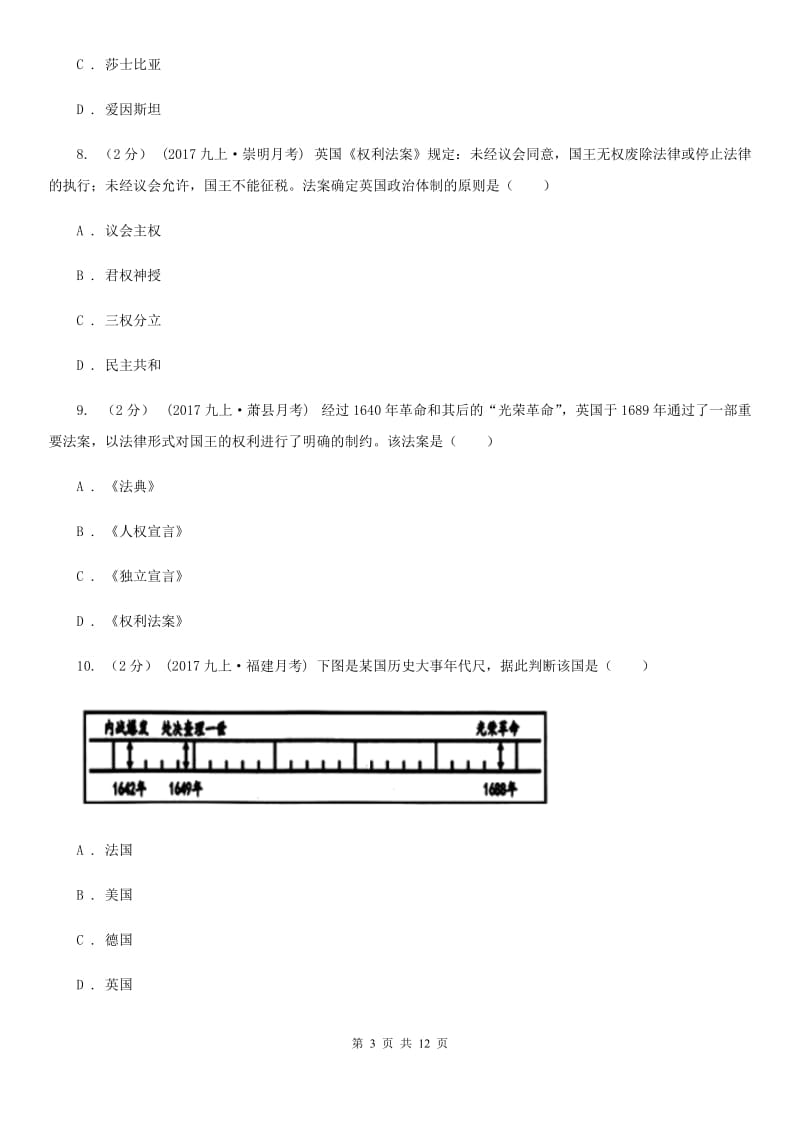 北师大版九年级上学期历史第一次月考试卷D卷_第3页