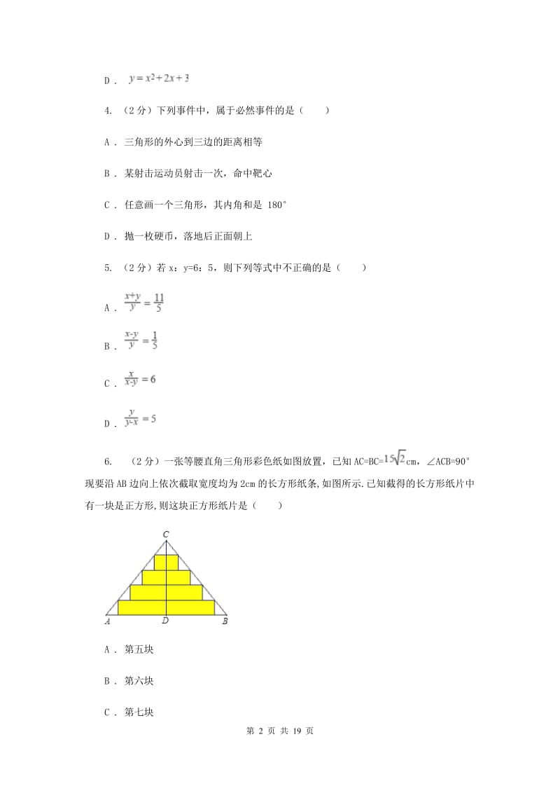 人教版2019-2020学年九年级上学期期末数学试卷（I）卷_第2页