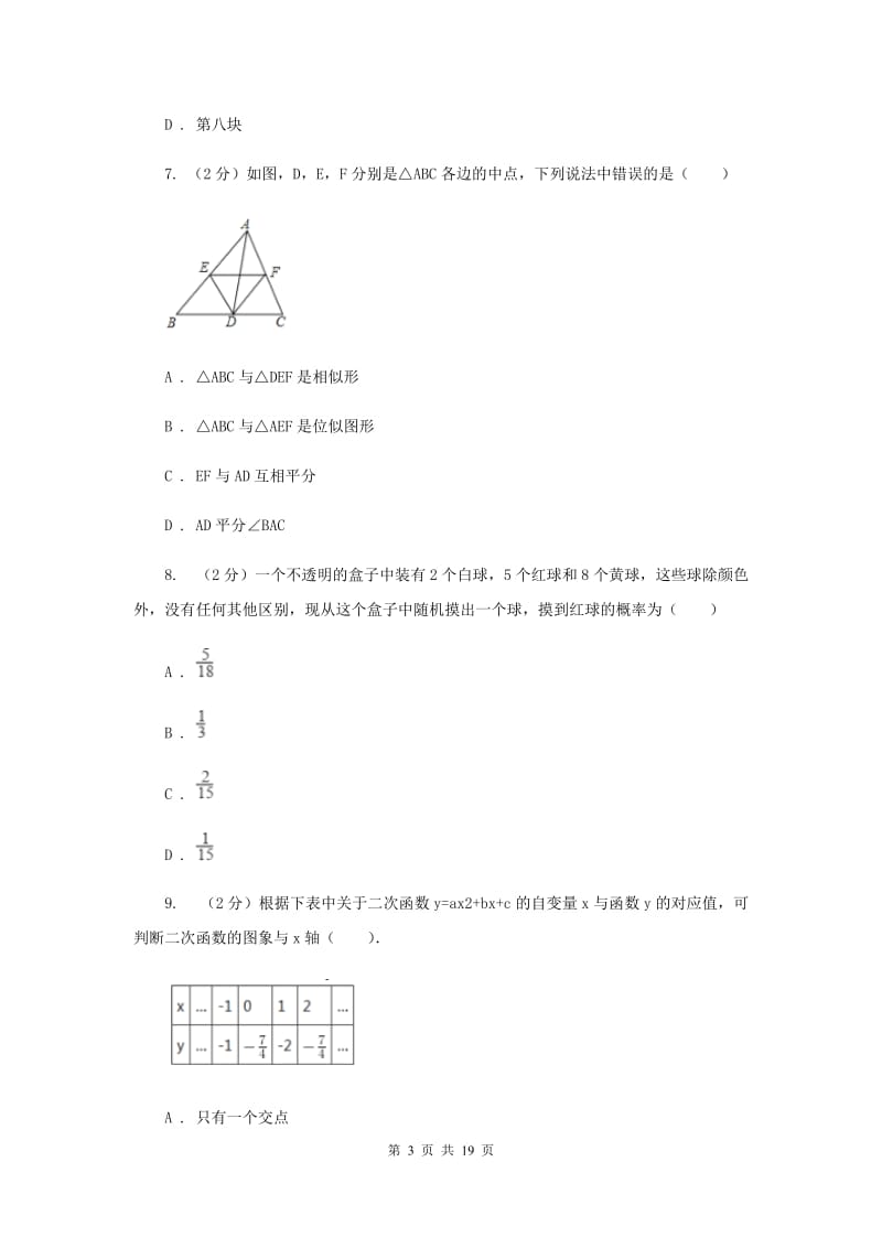 人教版2019-2020学年九年级上学期期末数学试卷（I）卷_第3页