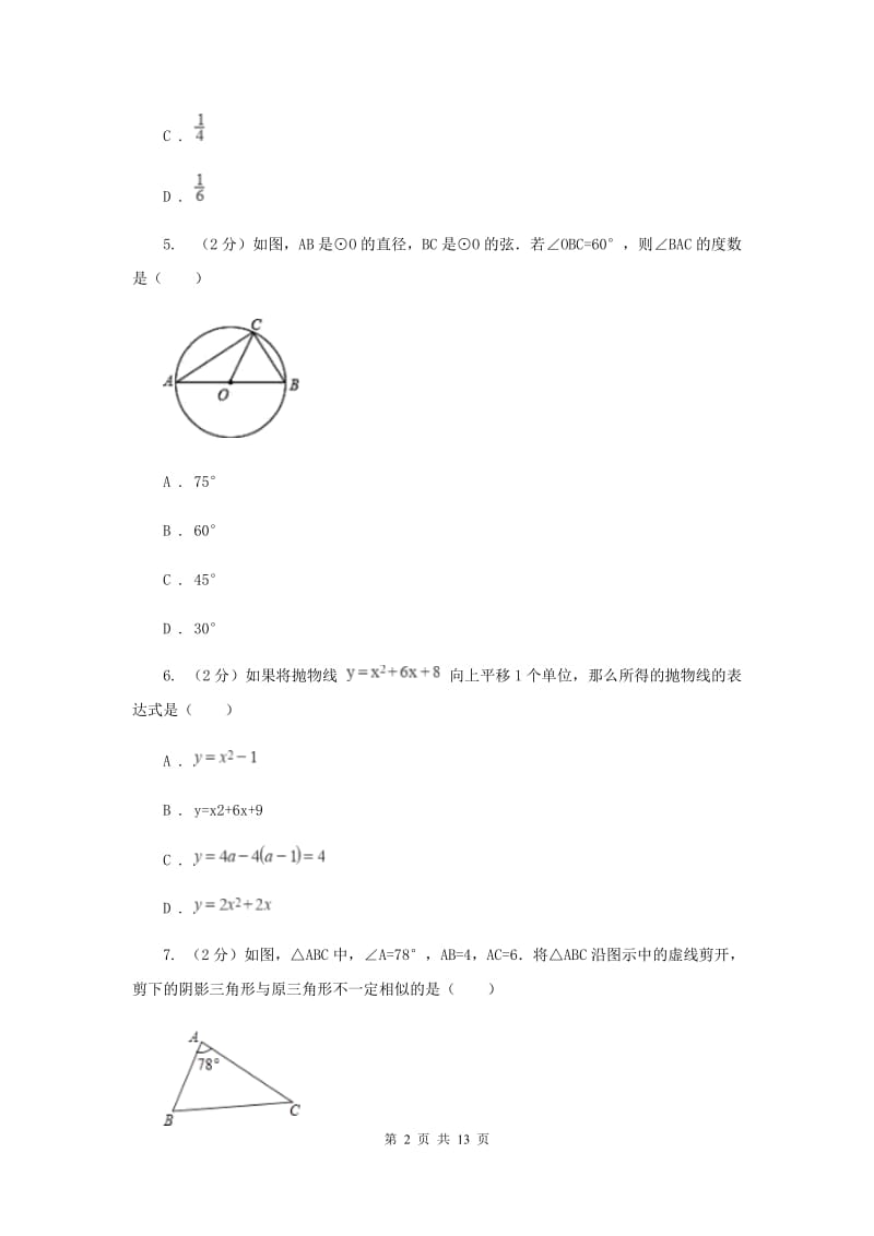 浙江省九年级下学期开学数学试卷F卷_第2页