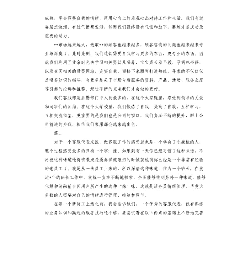 电话客服个人年度总结三篇.docx_第3页