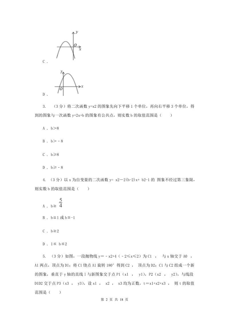 人教版九年级上学期数学第一次月考试卷（II ）卷_第2页