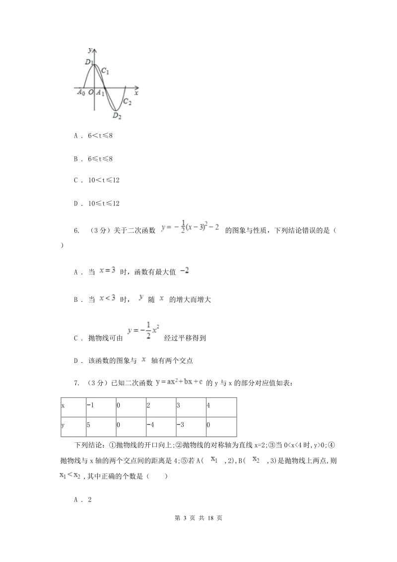 人教版九年级上学期数学第一次月考试卷（II ）卷_第3页