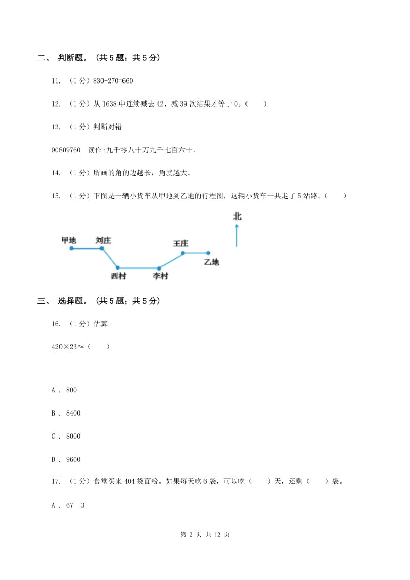上海教育版2019-2020学年四年级上学期数学期末考试试卷D卷_第2页