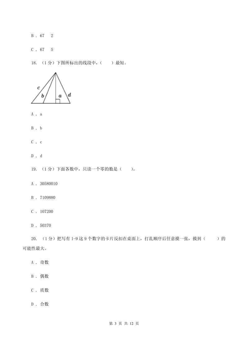 上海教育版2019-2020学年四年级上学期数学期末考试试卷D卷_第3页