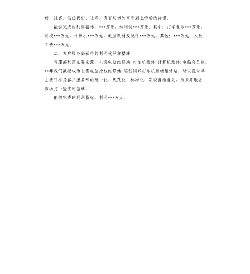 电脑销售工作计划表.docx_第2页