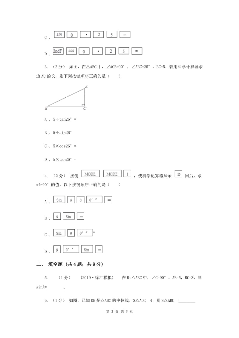 初中数学华师大版九年级上学期 第24章 24.3.2 用计算器求锐角三角函数值B卷_第2页