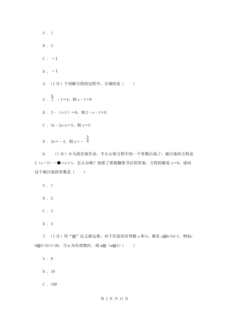 2019-2020学年初中数学华师大版七年级下册第6章一元一次方程单元检测提高卷H卷_第2页