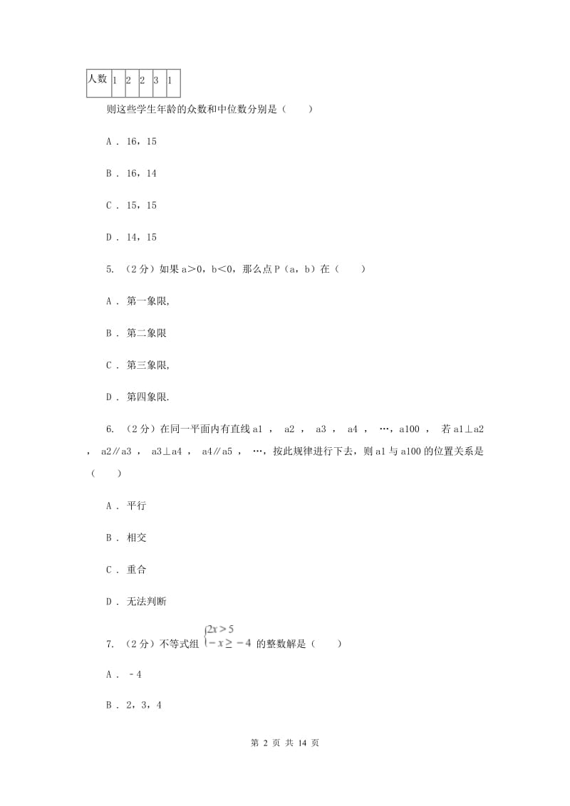 湘教版2019-2020学年七年级下学期数学期末考试试卷新版_第2页