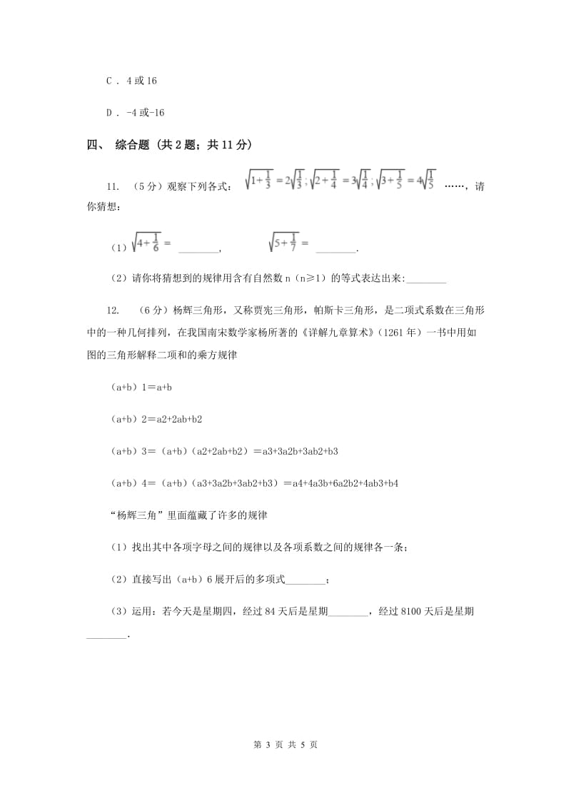 初中数学华师大版八年级上学期第12章12.2.3多项式与多项式相乘A卷_第3页