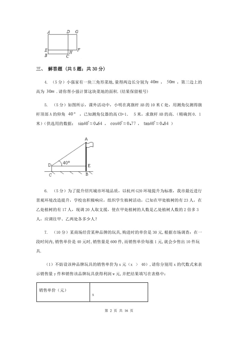 冀教版2020年中考数学专题高分攻略6讲专题五数学应用型问题E卷_第2页