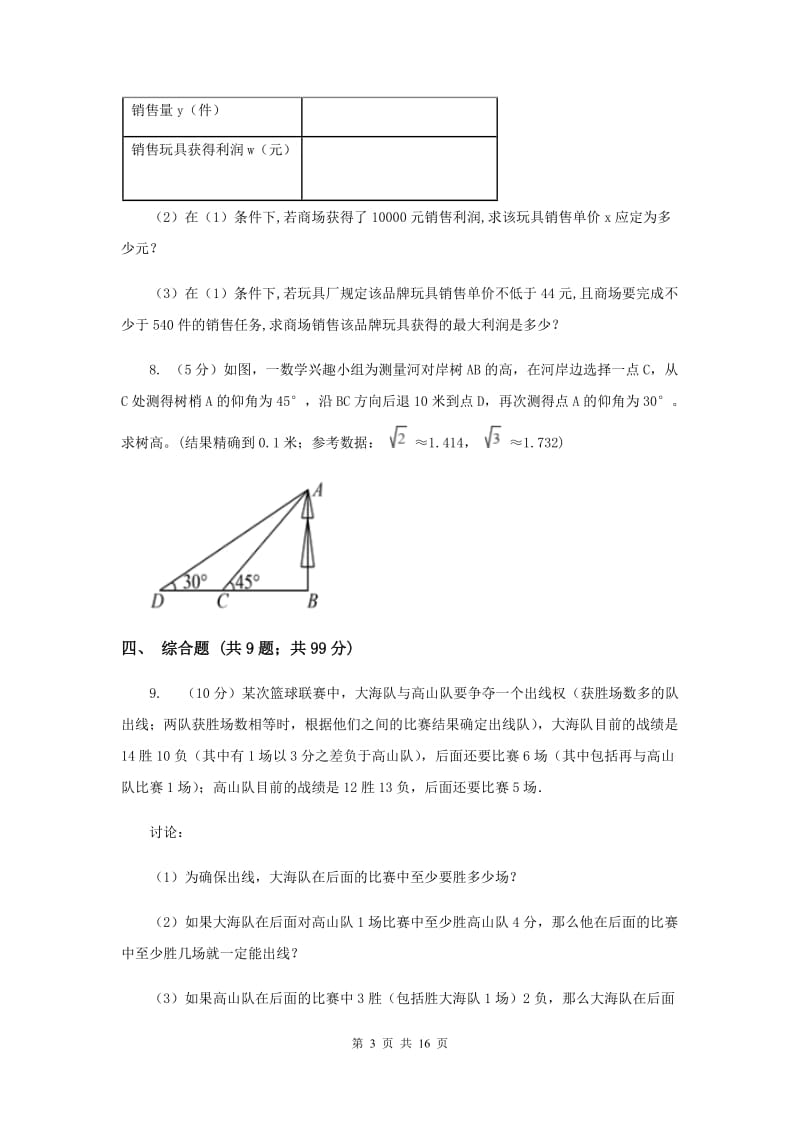 冀教版2020年中考数学专题高分攻略6讲专题五数学应用型问题E卷_第3页