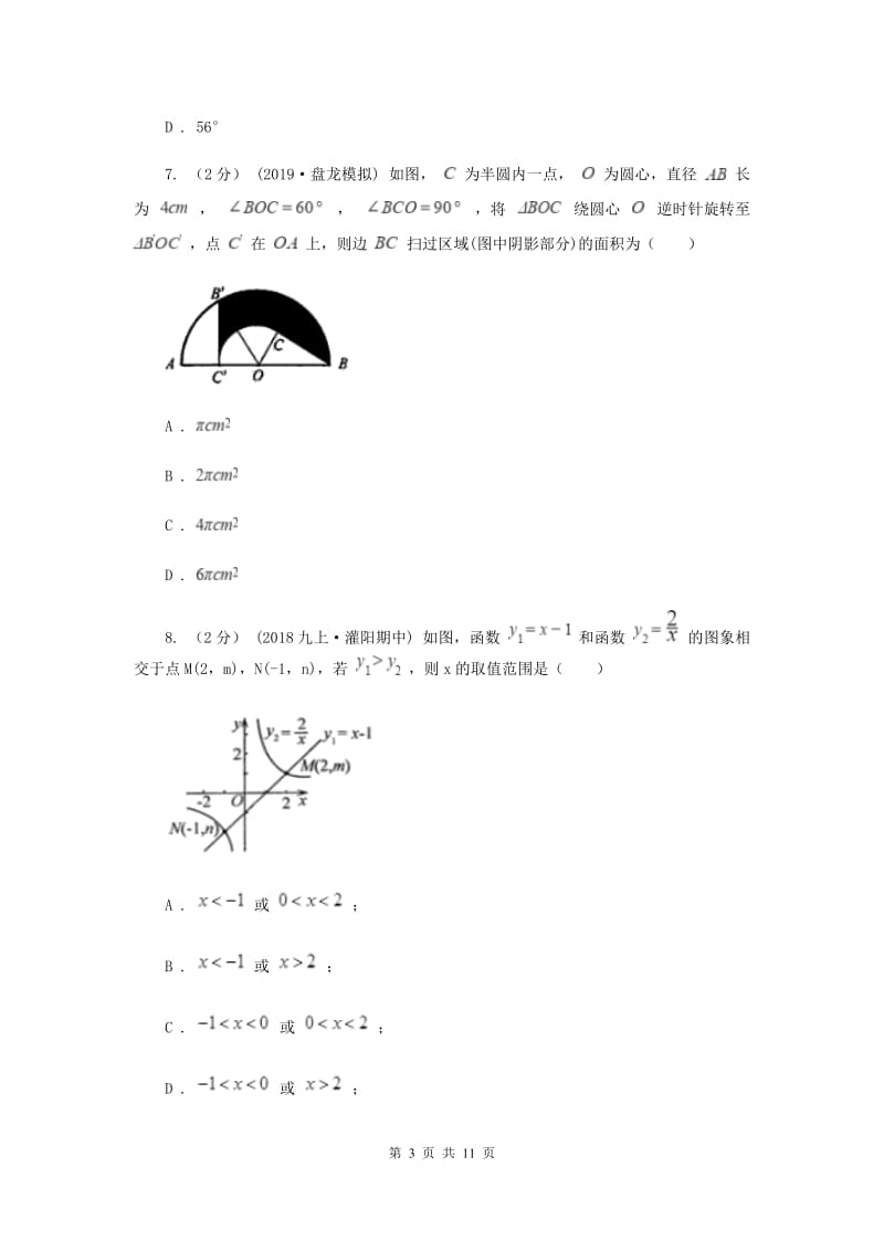 人教版2020年数学中考一模试卷E卷_第3页