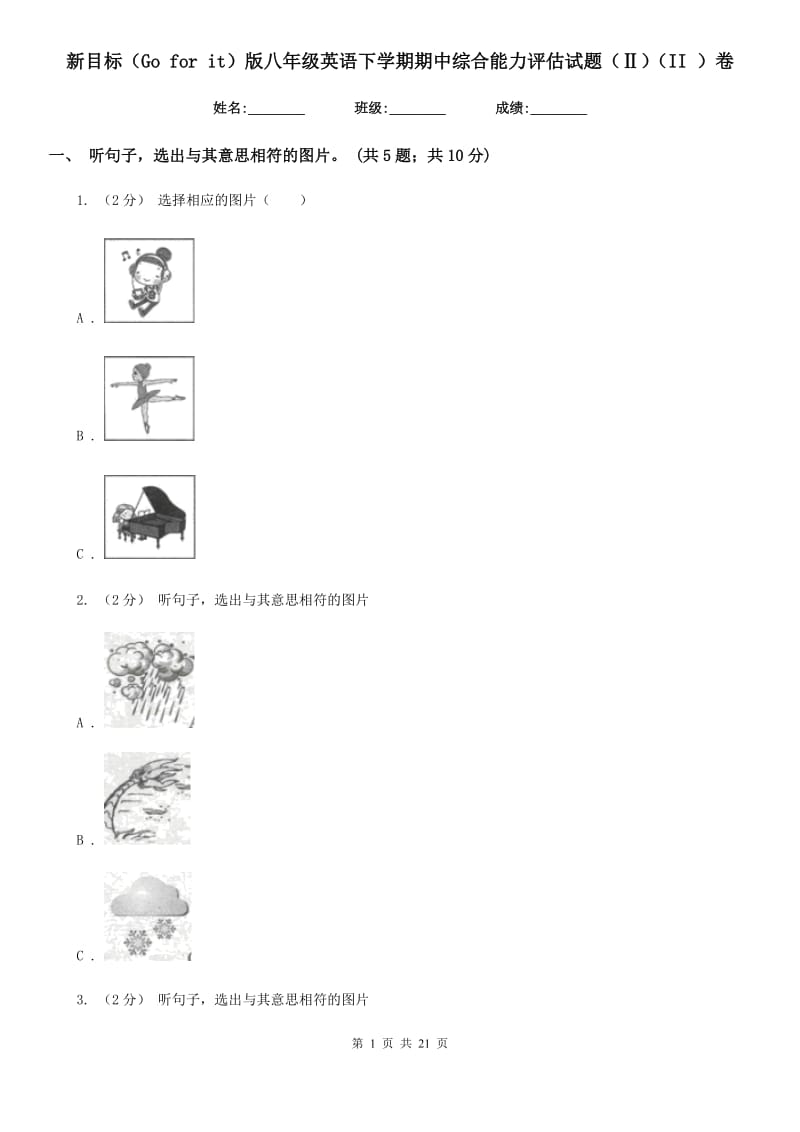 新目标（Go for it）版八年级英语下学期期中综合能力评估试题（Ⅱ）（II ）卷_第1页