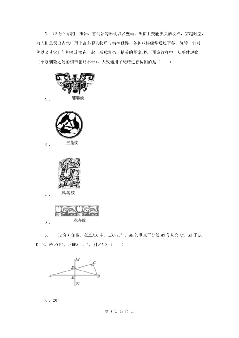 人教版八年级上学期数学第一次月考试卷B卷_第3页